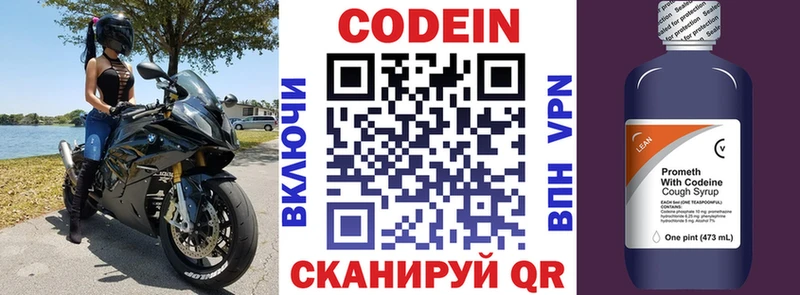 Кодеин Purple Drank  цены наркотик  Ворсма 